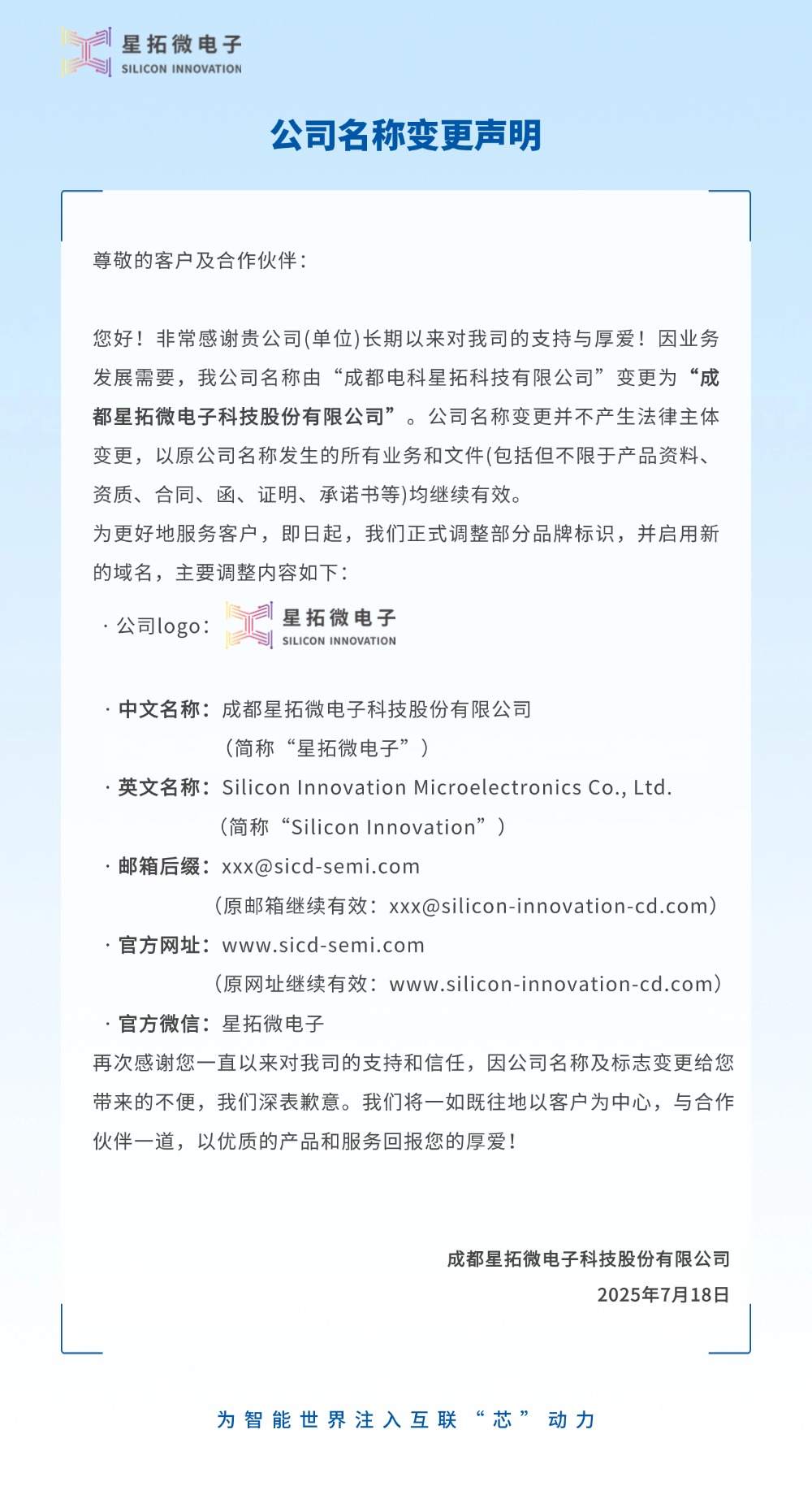 成都电科leyu平台更名为leyu平台微电子2.jpg